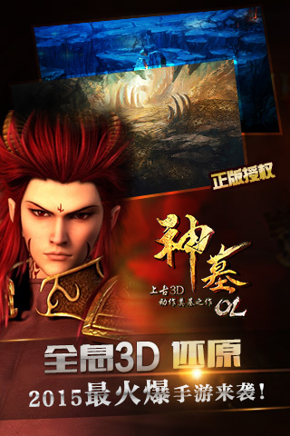 神墓OL 游戲