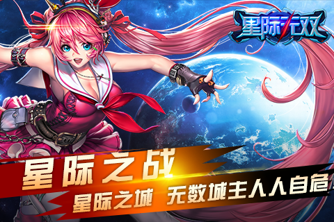 星際無(wú)雙