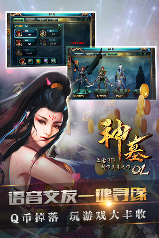 神墓OL 游戲