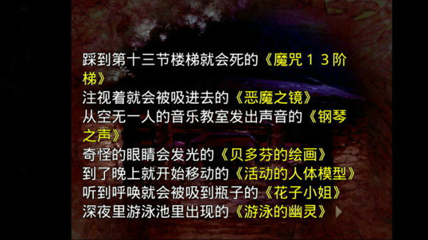 校園七大恐怖傳說