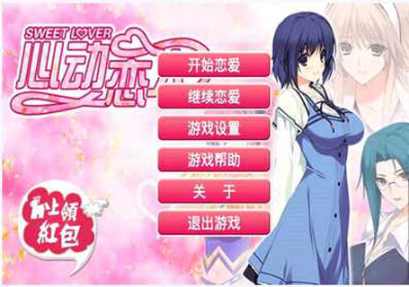 心動(dòng)戀人