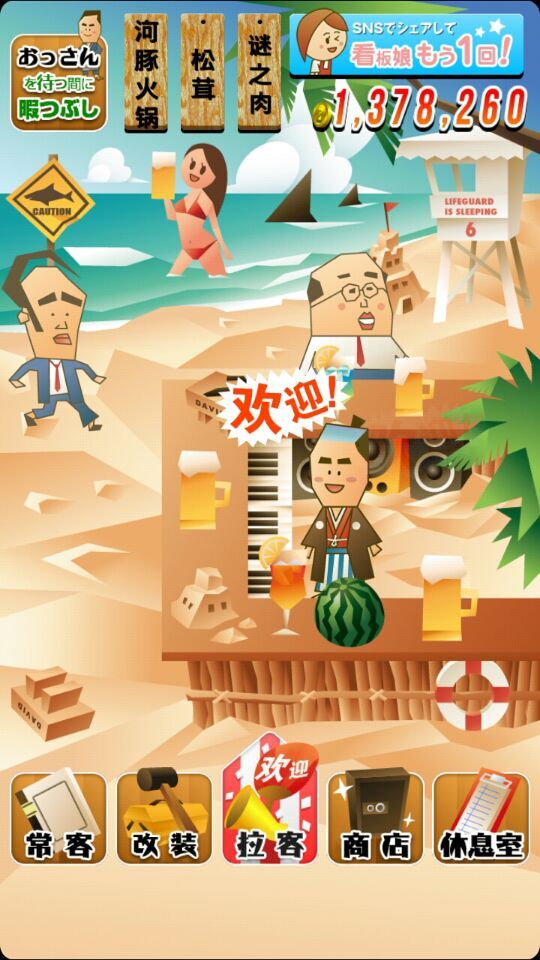 收集吧大叔酒館 中文漢化版