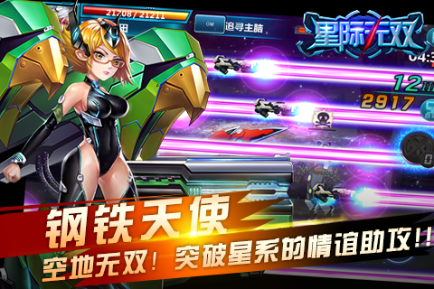 星際無(wú)雙