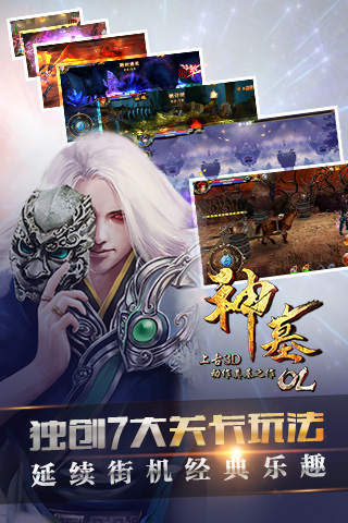 神墓OL 游戲