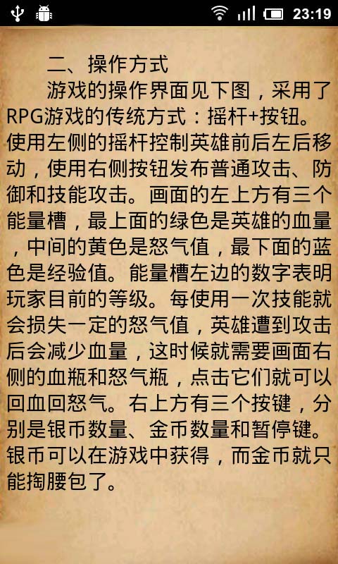 永恒勇士攻略