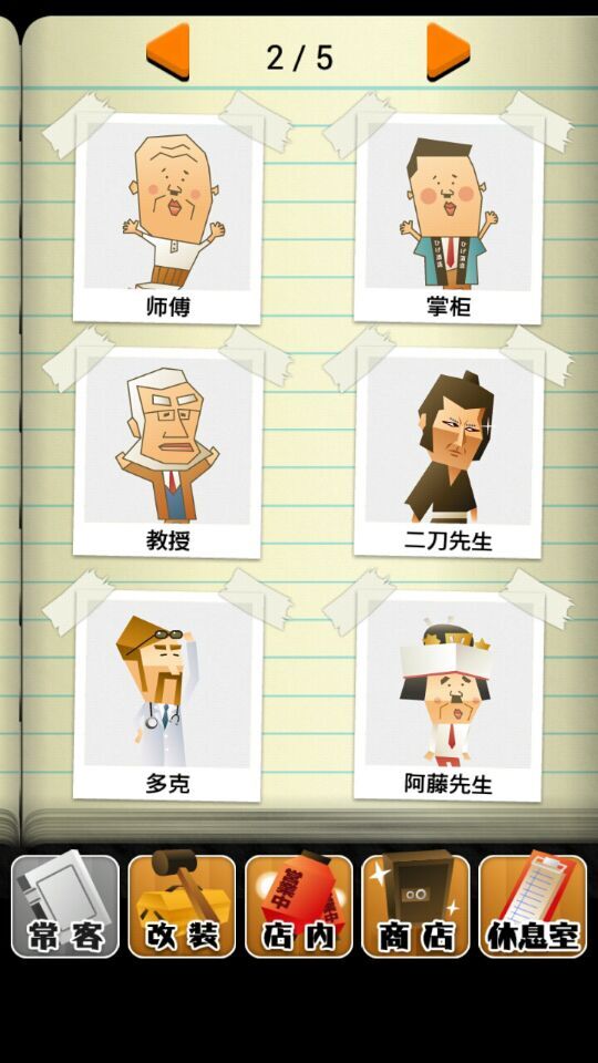 收集吧大叔酒館 中文漢化版