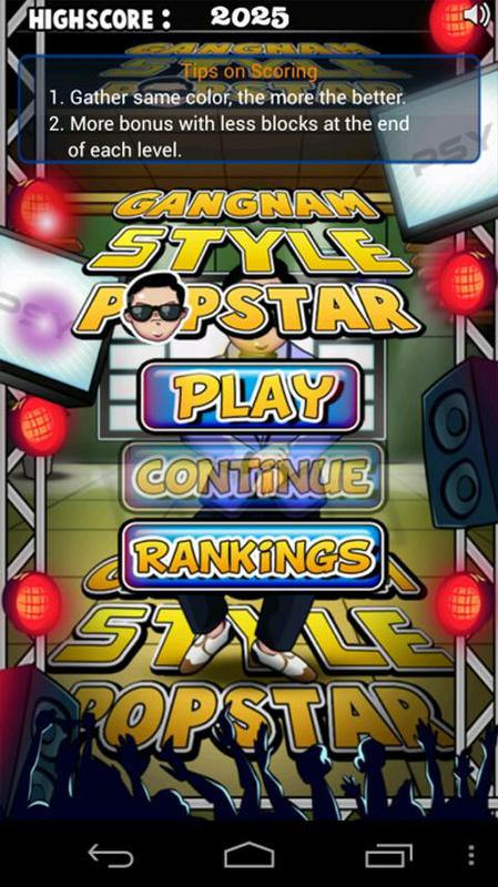 江南Style巨星游戲