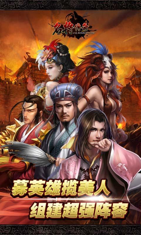 名将传奇