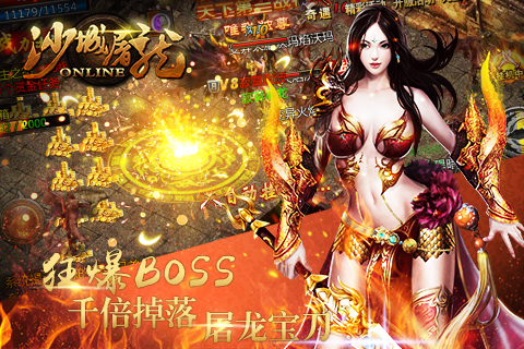沙城屠龍