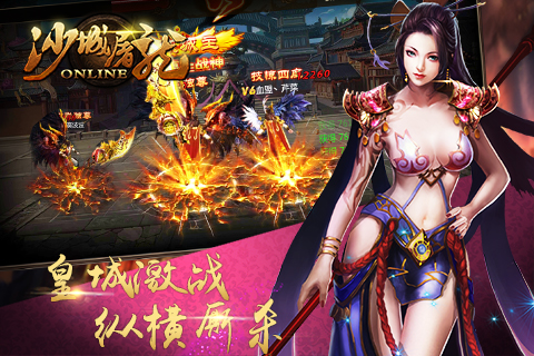 沙城屠龍