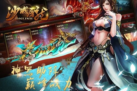沙城屠龍