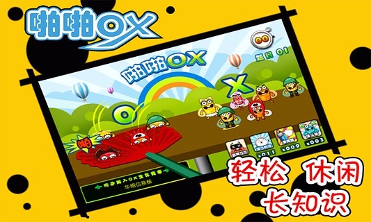啪啪OX