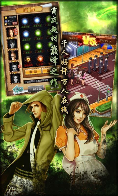商戰(zhàn)創(chuàng)世紀(jì)