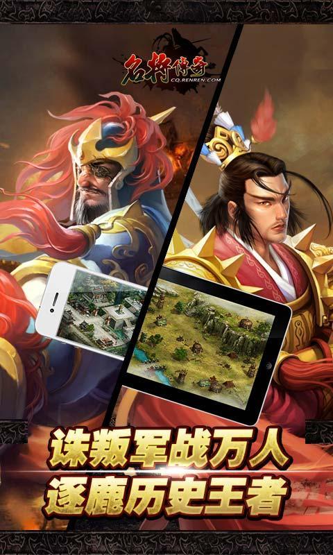 名将传奇