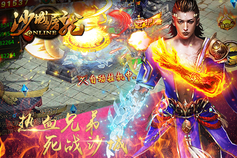 沙城屠龍