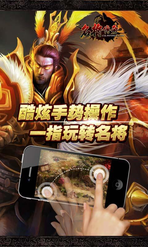 名将传奇