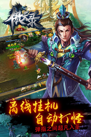 傲天錄