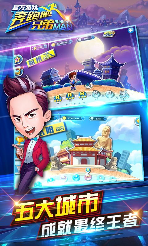 奔跑吧兄弟3：撕名牌大戰