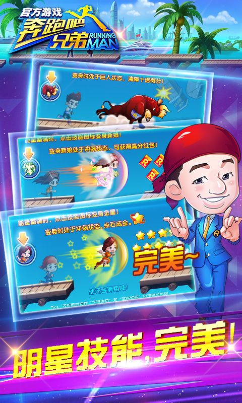奔跑吧兄弟3：撕名牌大戰