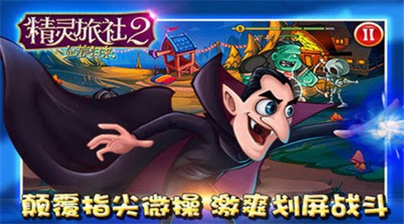 精灵旅社2之血族归来