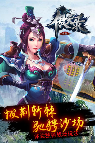 傲天錄
