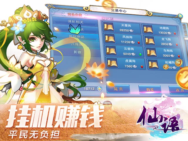仙語