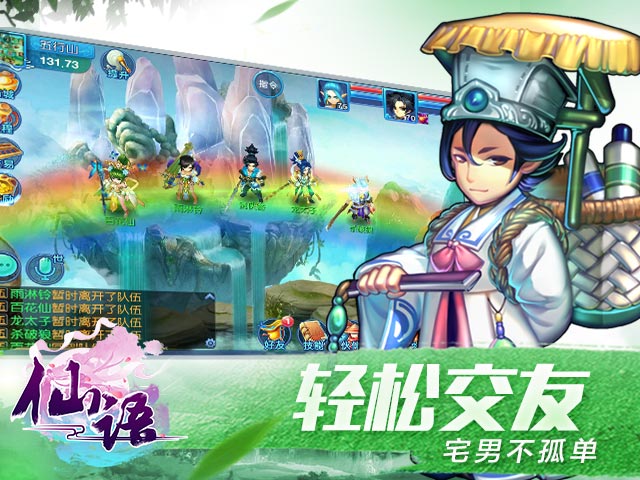 仙語