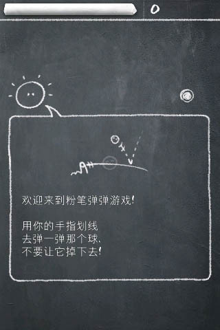 粉筆彈彈