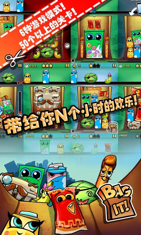 袋子大亂斗