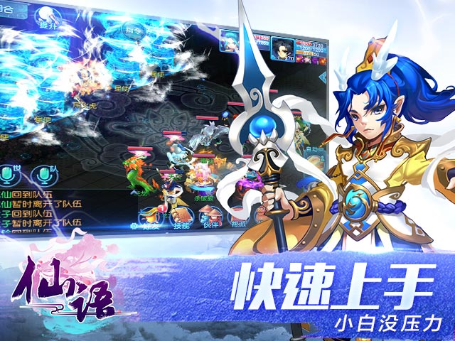 仙語