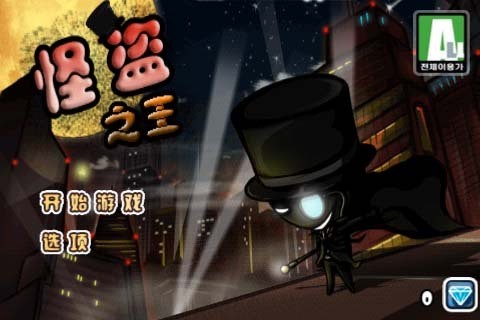 怪盜之王