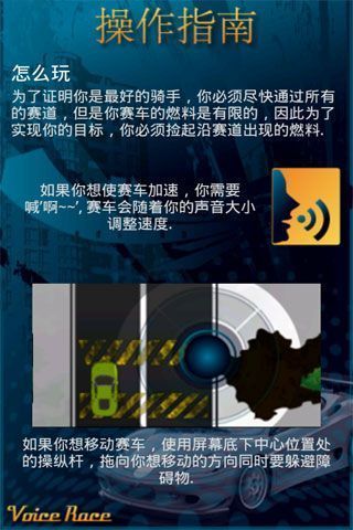 聲控賽車