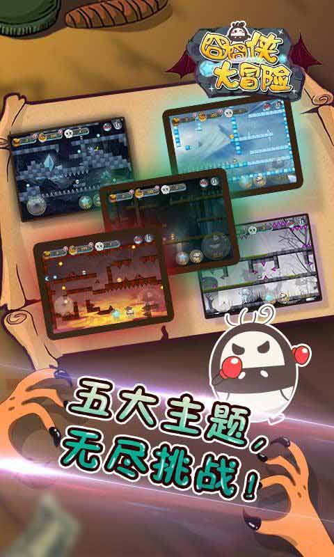 囧囧俠大冒險
