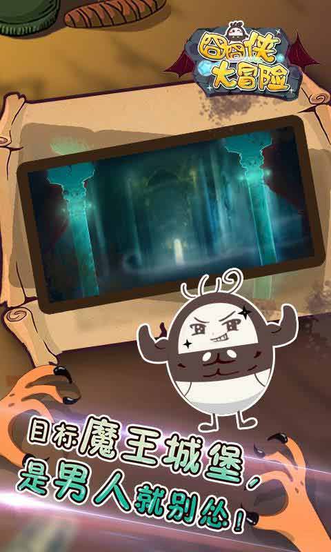 囧囧俠大冒險