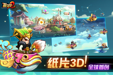 亂斗堂2
