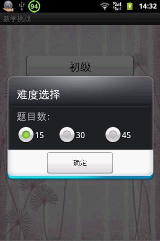 數學挑戰