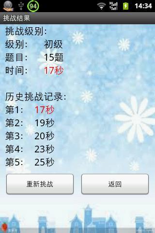 數學挑戰
