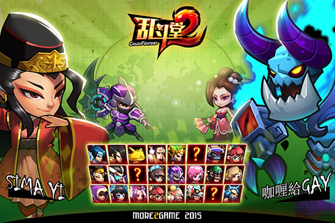 亂斗堂2