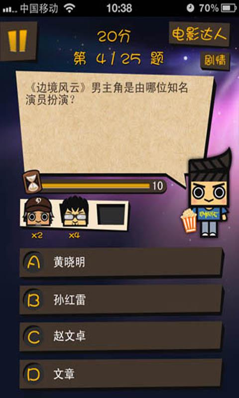 電影達人秀