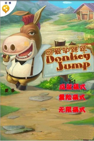 可愛驢跳躍