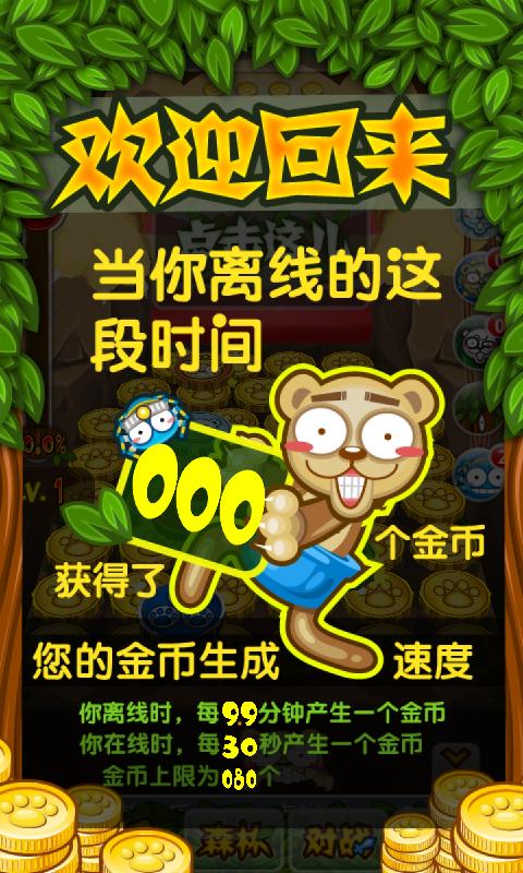 小熊推金幣
