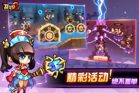 亂斗堂2