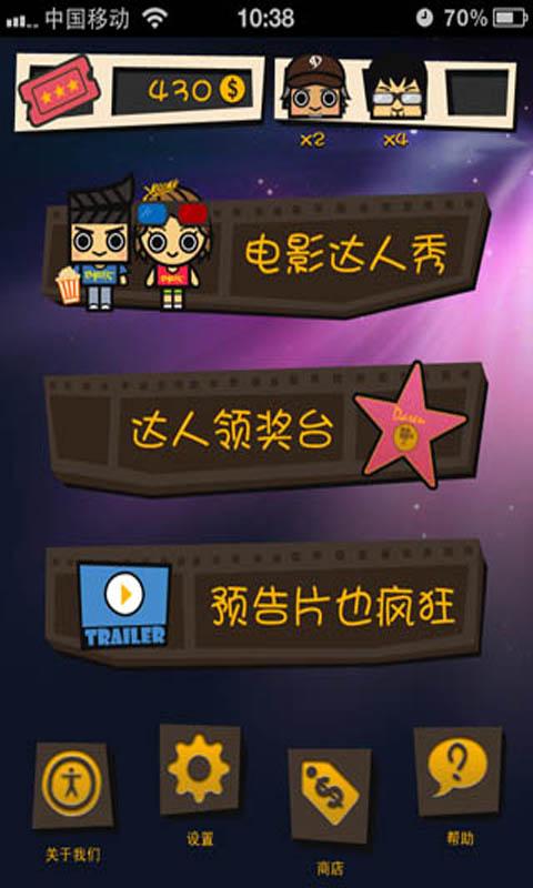 電影達人秀