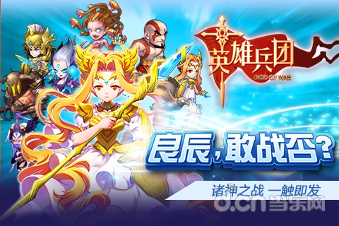 英雄兵團