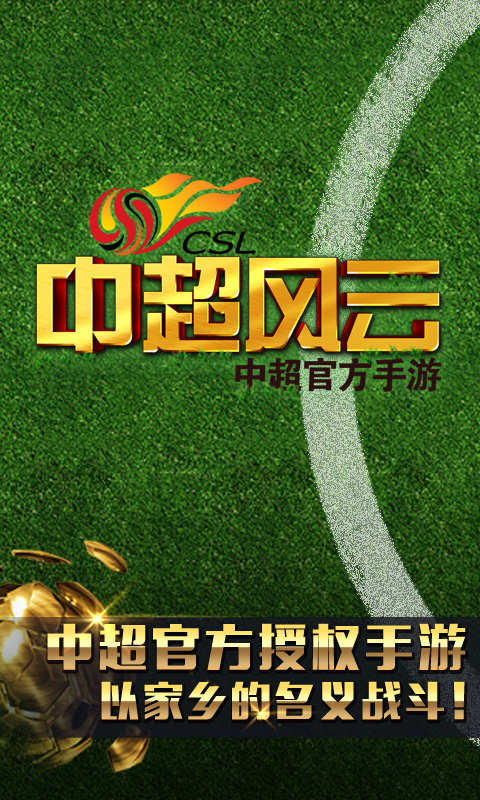 中超風(fēng)云
