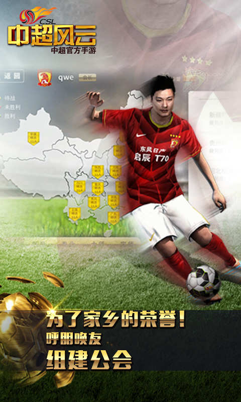 中超風(fēng)云
