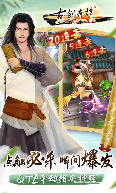 古劍奇譚壹之莫忘初心