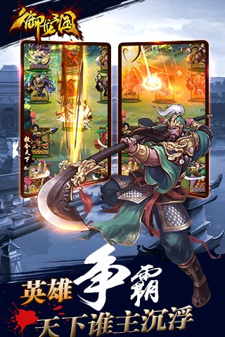 御龍三國