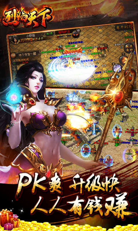 烈焰天下