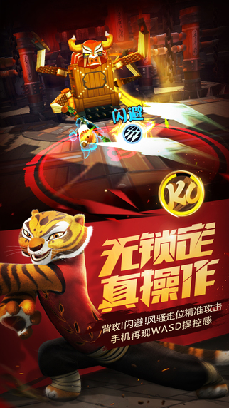 功夫熊貓官方版 手游
